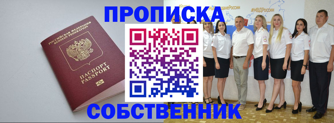 временная регистрация для школы в Ельце