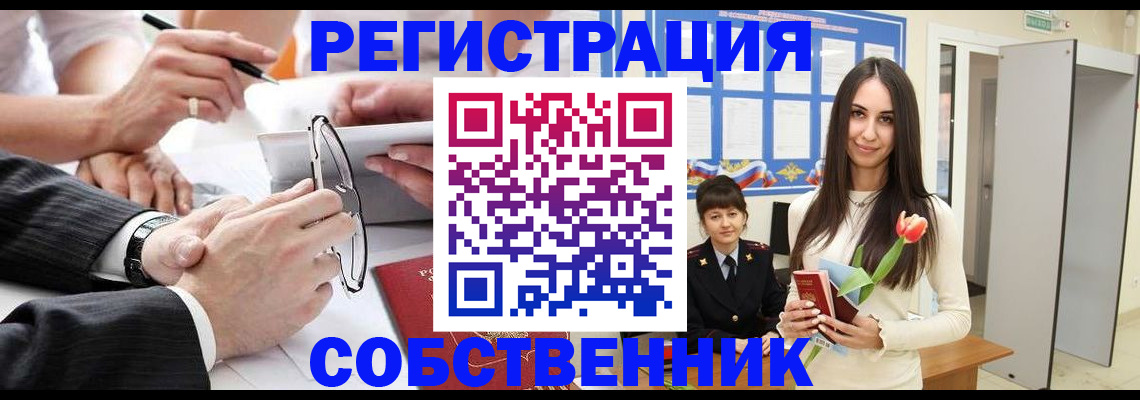 временная регистрация для школы в Ельце